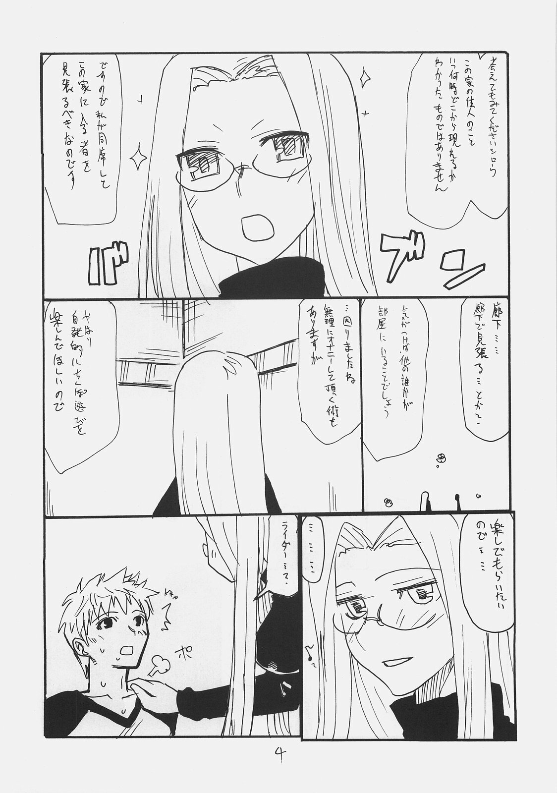 (SC39) [King Revolver (Kikuta Kouji)] Matango (Fate/stay night) page 3 full