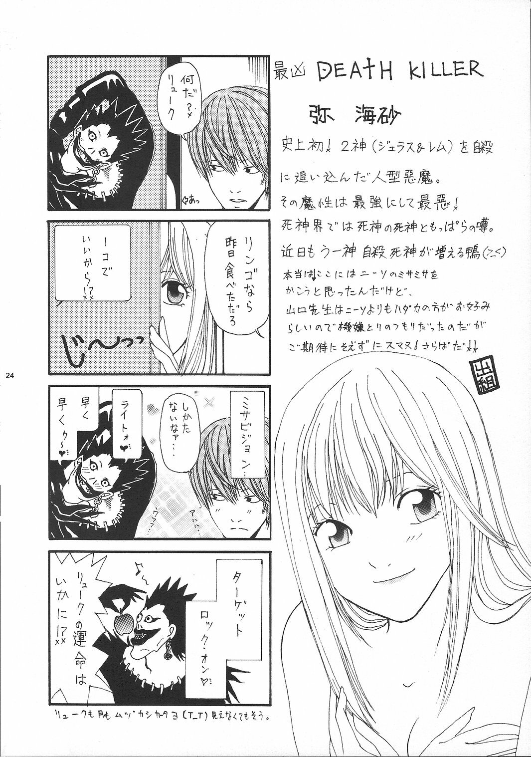 (CR37) [Yamaguchirou (Yamaguchi Shinji)] MISA MISSA (Death Note) page 23 full