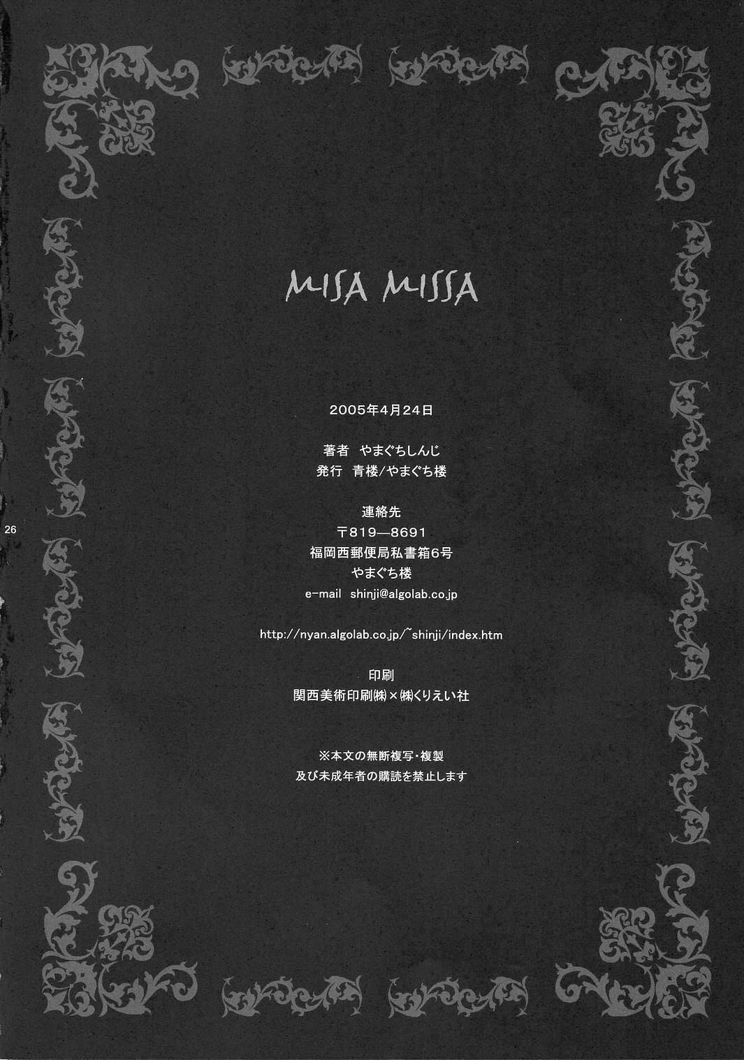 (CR37) [Yamaguchirou (Yamaguchi Shinji)] MISA MISSA (Death Note) page 25 full