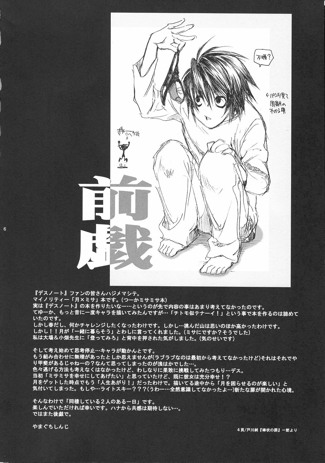 (CR37) [Yamaguchirou (Yamaguchi Shinji)] MISA MISSA (Death Note) page 5 full
