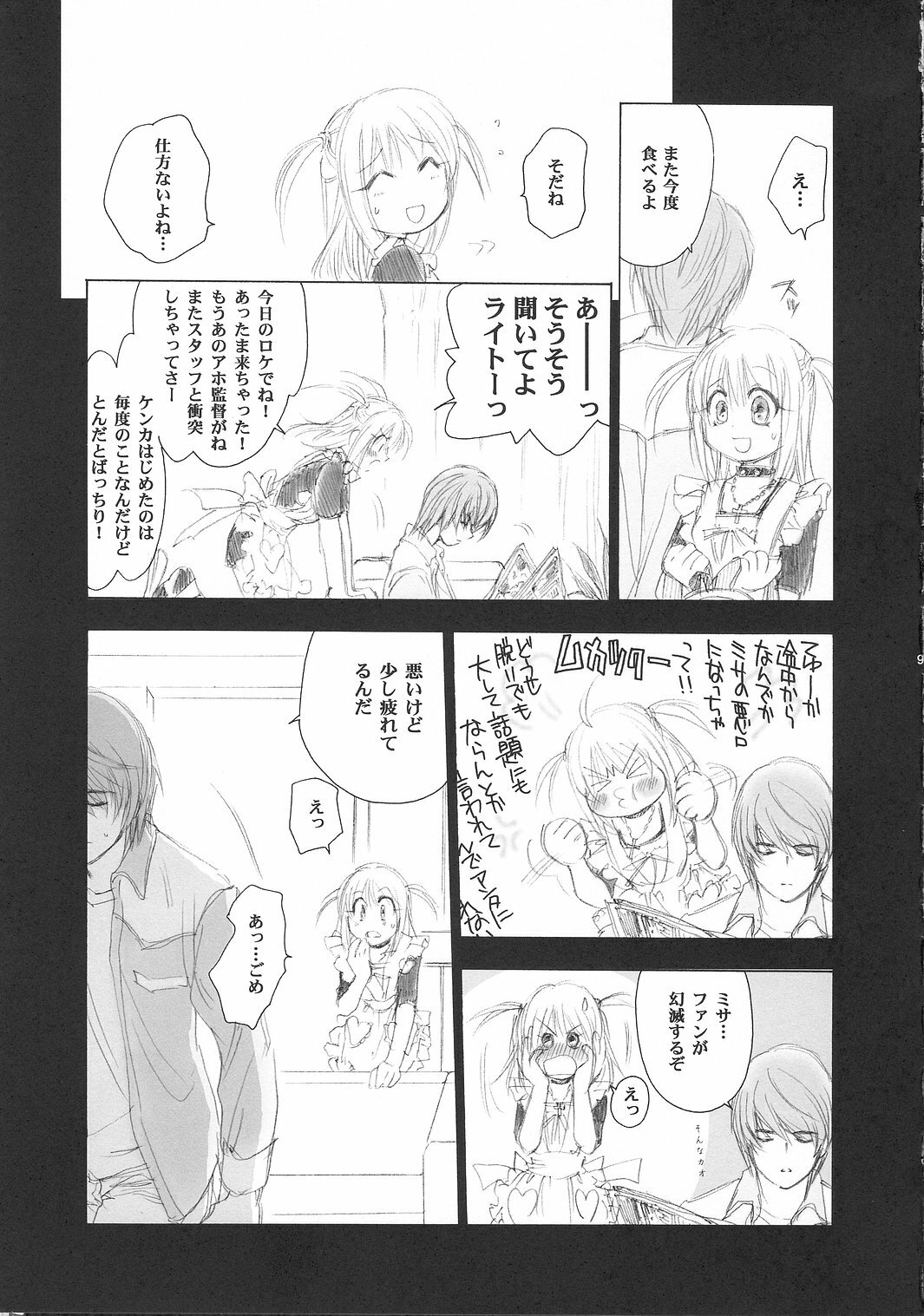 (CR37) [Yamaguchirou (Yamaguchi Shinji)] MISA MISSA (Death Note) page 8 full