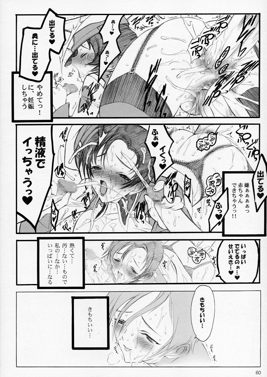 (C64) [Keumaya (Keuma)] Tane Bon (Gundam Seed) page 60 full