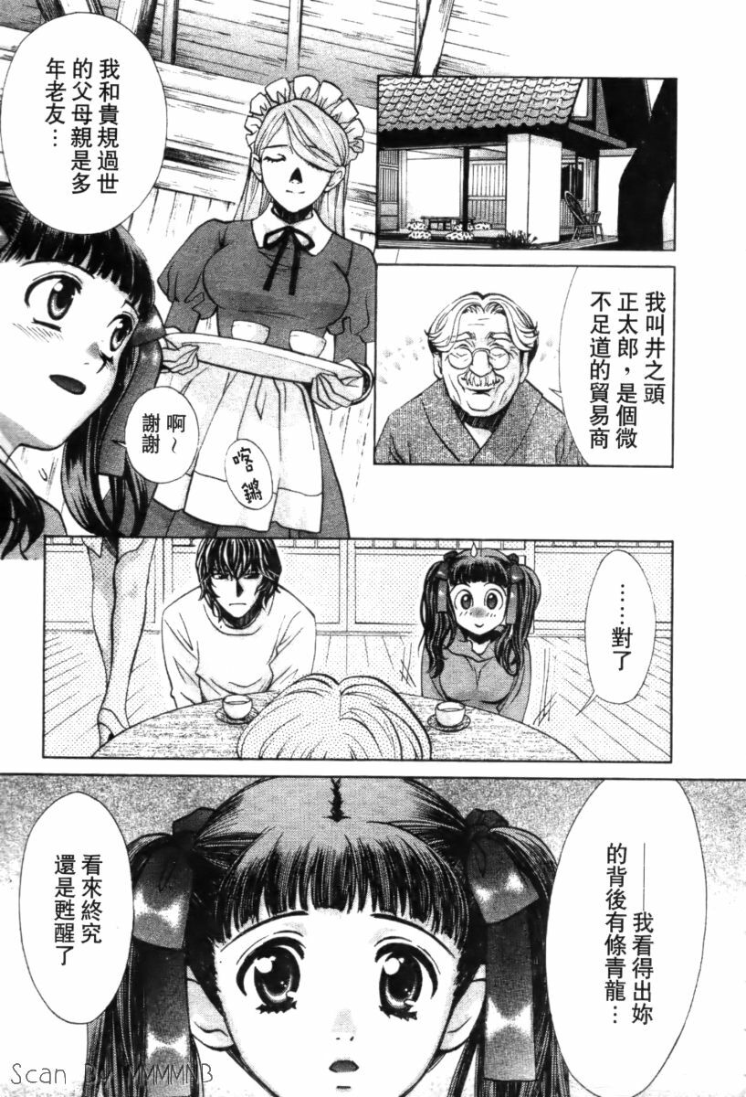 [Kudara Naizou] Quo Vadis 2 -Shijin- [Chinese] page 11 full