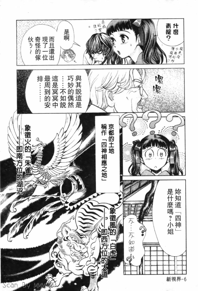 [Kudara Naizou] Quo Vadis 2 -Shijin- [Chinese] page 12 full