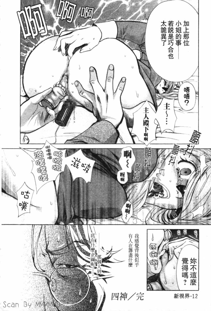 [Kudara Naizou] Quo Vadis 2 -Shijin- [Chinese] page 17 full