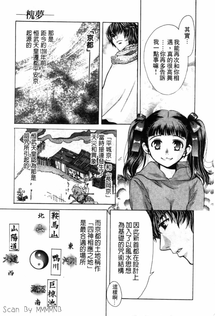 [Kudara Naizou] Quo Vadis 2 -Shijin- [Chinese] page 22 full