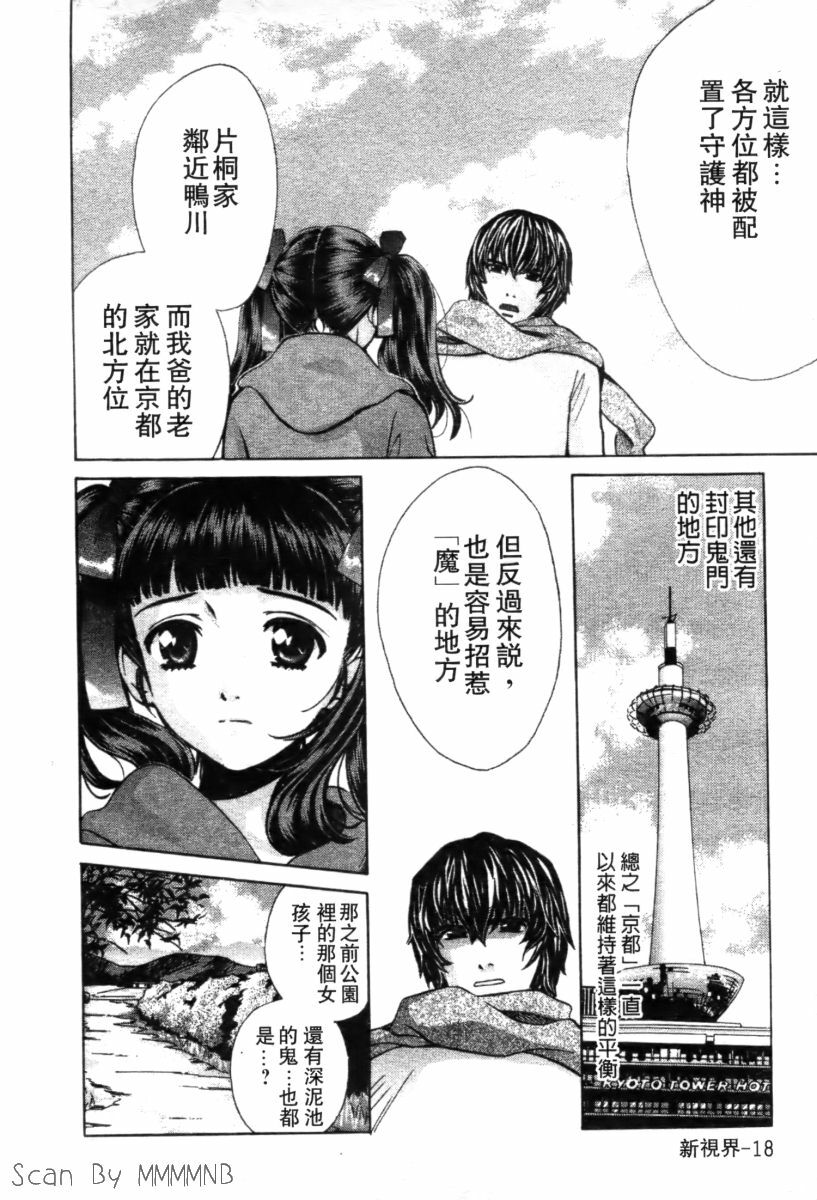 [Kudara Naizou] Quo Vadis 2 -Shijin- [Chinese] page 23 full