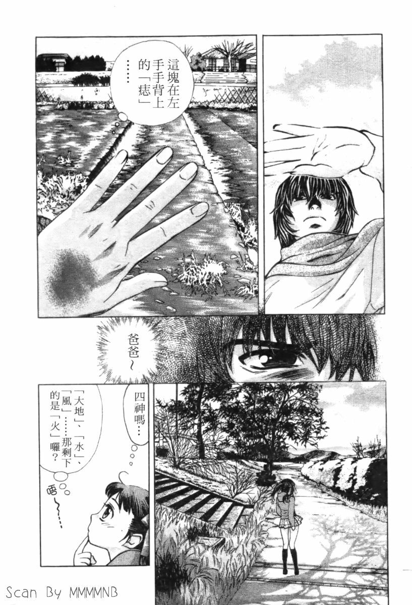 [Kudara Naizou] Quo Vadis 2 -Shijin- [Chinese] page 25 full