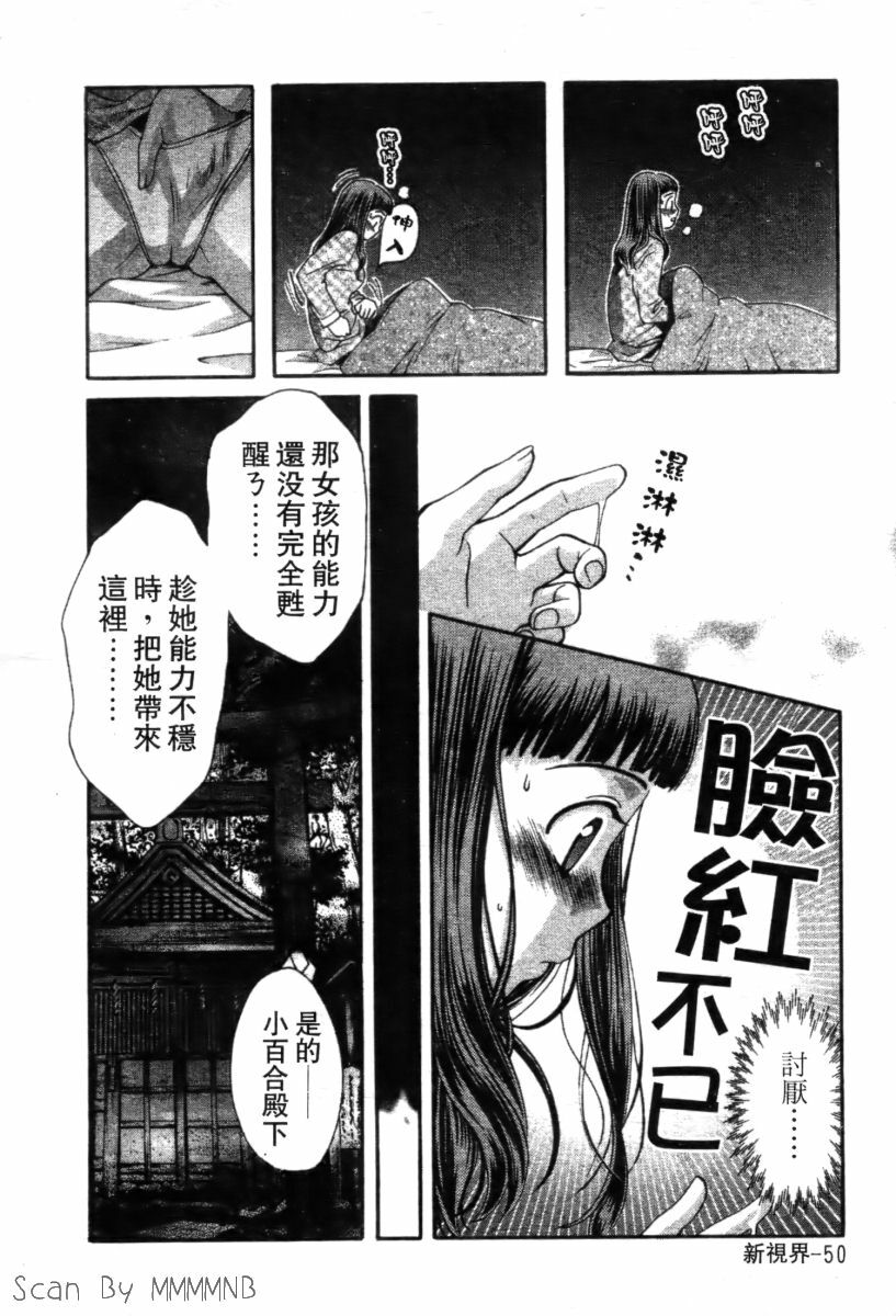 [Kudara Naizou] Quo Vadis 2 -Shijin- [Chinese] page 55 full