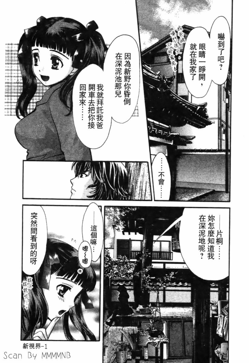 [Kudara Naizou] Quo Vadis 2 -Shijin- [Chinese] page 7 full