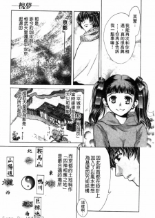 [Kudara Naizou] Quo Vadis 2 -Shijin- [Chinese] - page 22