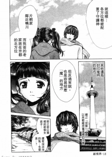 [Kudara Naizou] Quo Vadis 2 -Shijin- [Chinese] - page 23