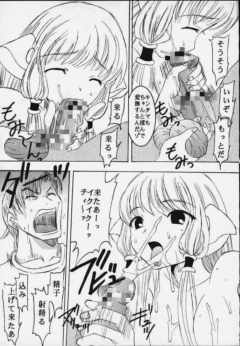 [St. Rio (Kichigai Teiou, Tanataka)] AVIVA 2 (Chobits) page 23 full