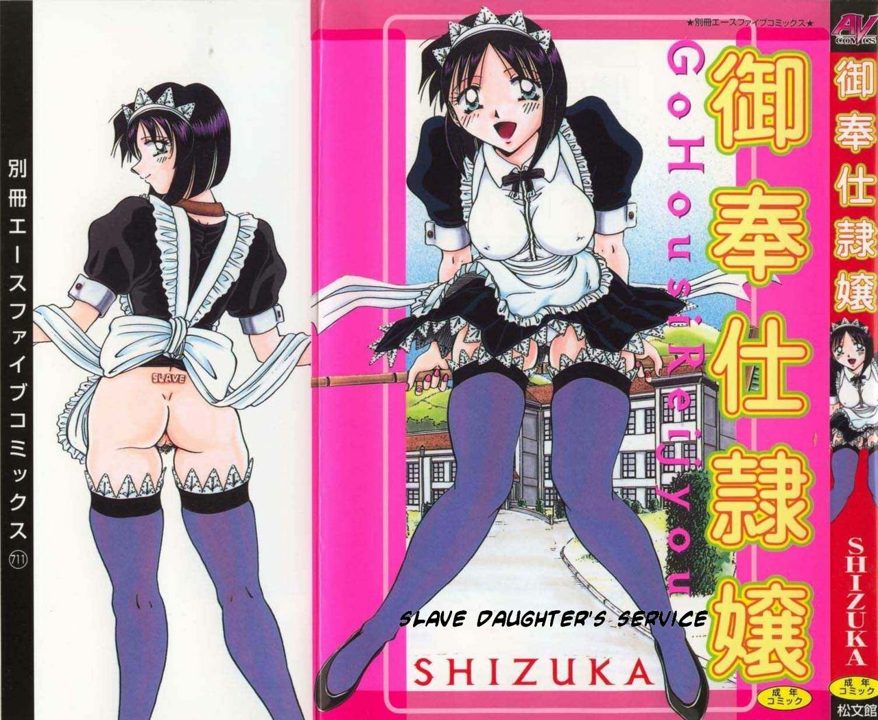 [Shizuka] Go Housi Reijyou Ch. 1-4 [English] [Kusanyagi] page 1 full