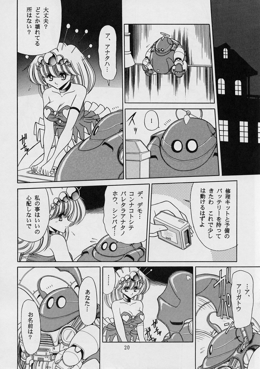 [Circle Taihei-Tengoku (Horikawa Gorou)] ROBIN (Ganbare Robocon) page 20 full