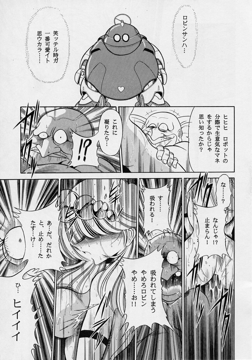 [Circle Taihei-Tengoku (Horikawa Gorou)] ROBIN (Ganbare Robocon) page 51 full