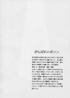[Circle Taihei-Tengoku (Horikawa Gorou)] ROBIN (Ganbare Robocon) - page 4
