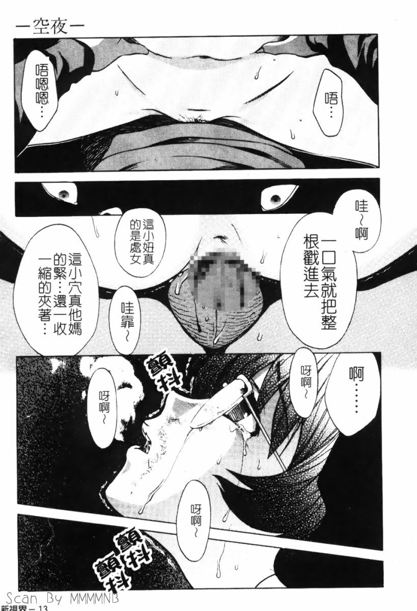 [Kudara Naizou] Quo Vadis -Kakusei- [Chinese] page 13 full