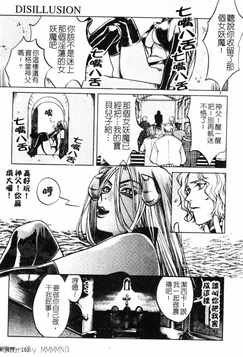 [Kudara Naizou] Quo Vadis -Kakusei- [Chinese] page 163 full