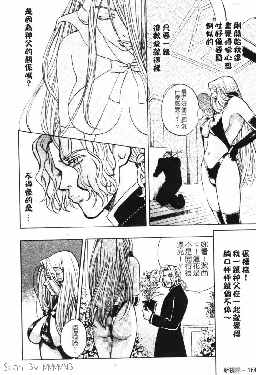 [Kudara Naizou] Quo Vadis -Kakusei- [Chinese] page 164 full