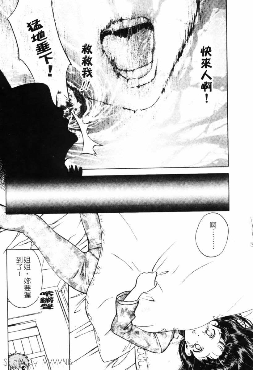 [Kudara Naizou] Quo Vadis -Kakusei- [Chinese] page 17 full