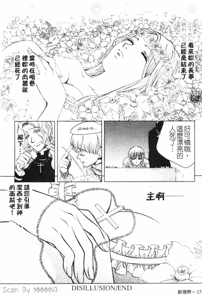 [Kudara Naizou] Quo Vadis -Kakusei- [Chinese] page 172 full