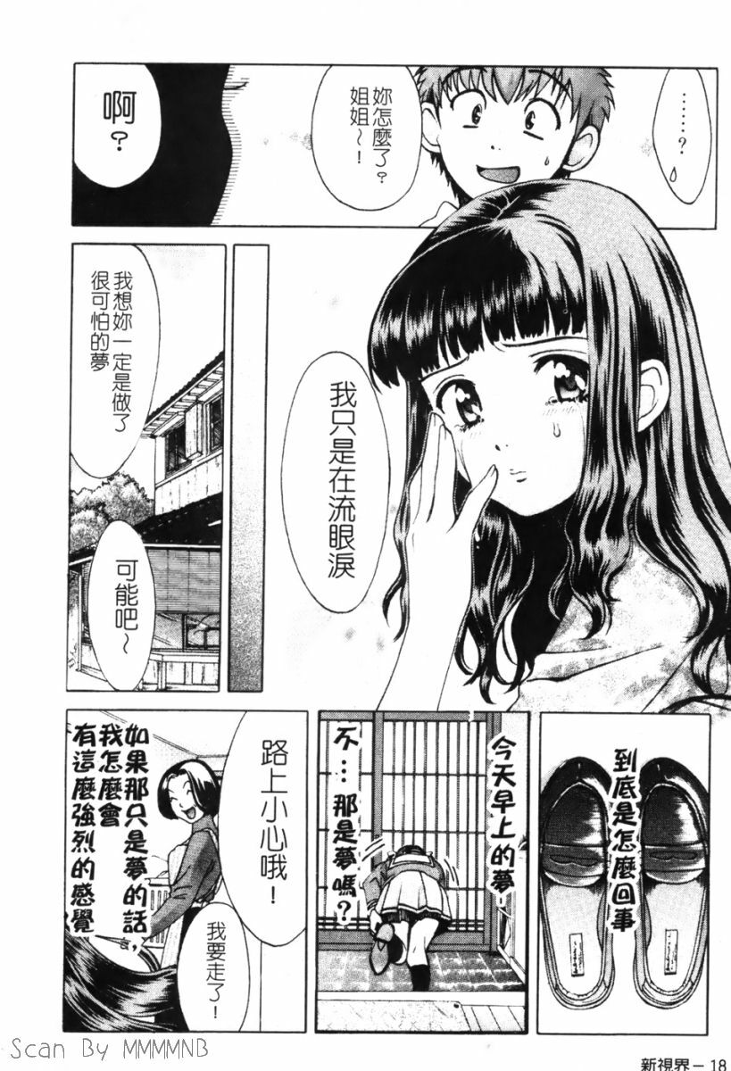 [Kudara Naizou] Quo Vadis -Kakusei- [Chinese] page 18 full