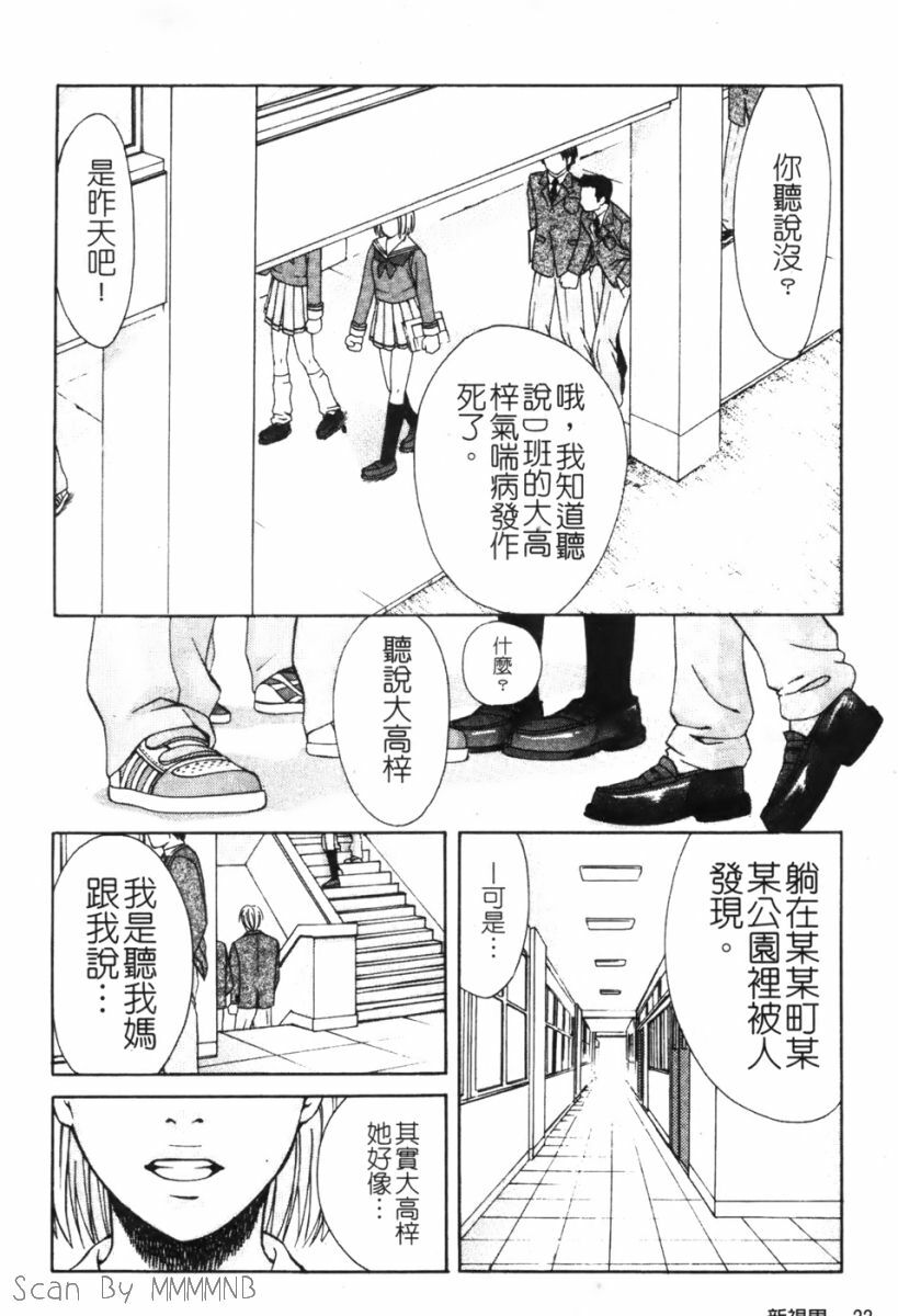 [Kudara Naizou] Quo Vadis -Kakusei- [Chinese] page 22 full