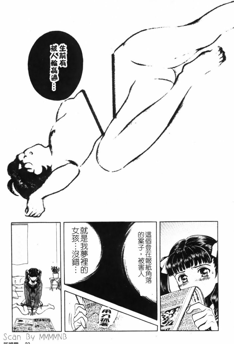 [Kudara Naizou] Quo Vadis -Kakusei- [Chinese] page 23 full