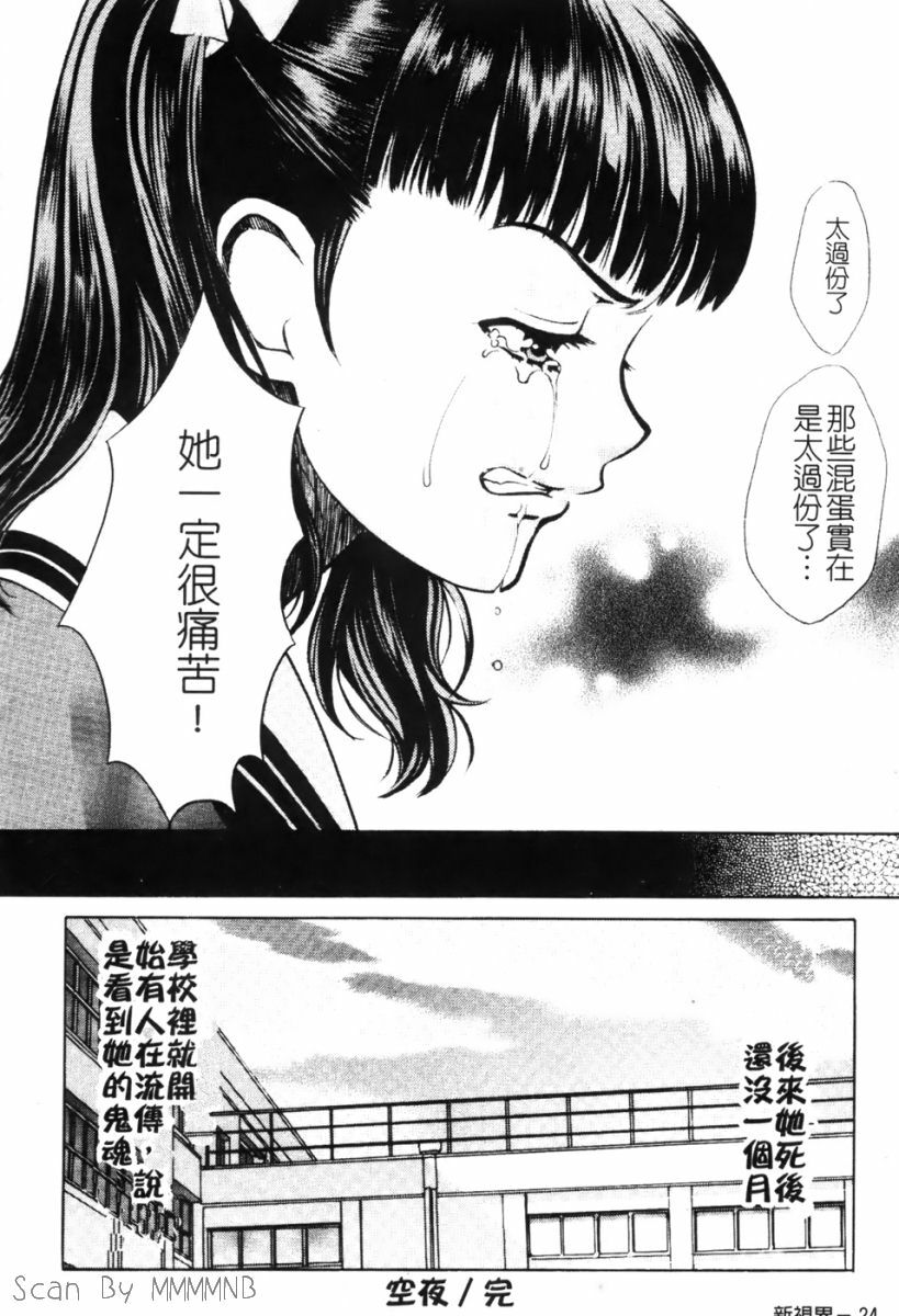 [Kudara Naizou] Quo Vadis -Kakusei- [Chinese] page 24 full