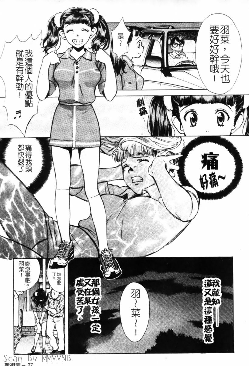 [Kudara Naizou] Quo Vadis -Kakusei- [Chinese] page 27 full