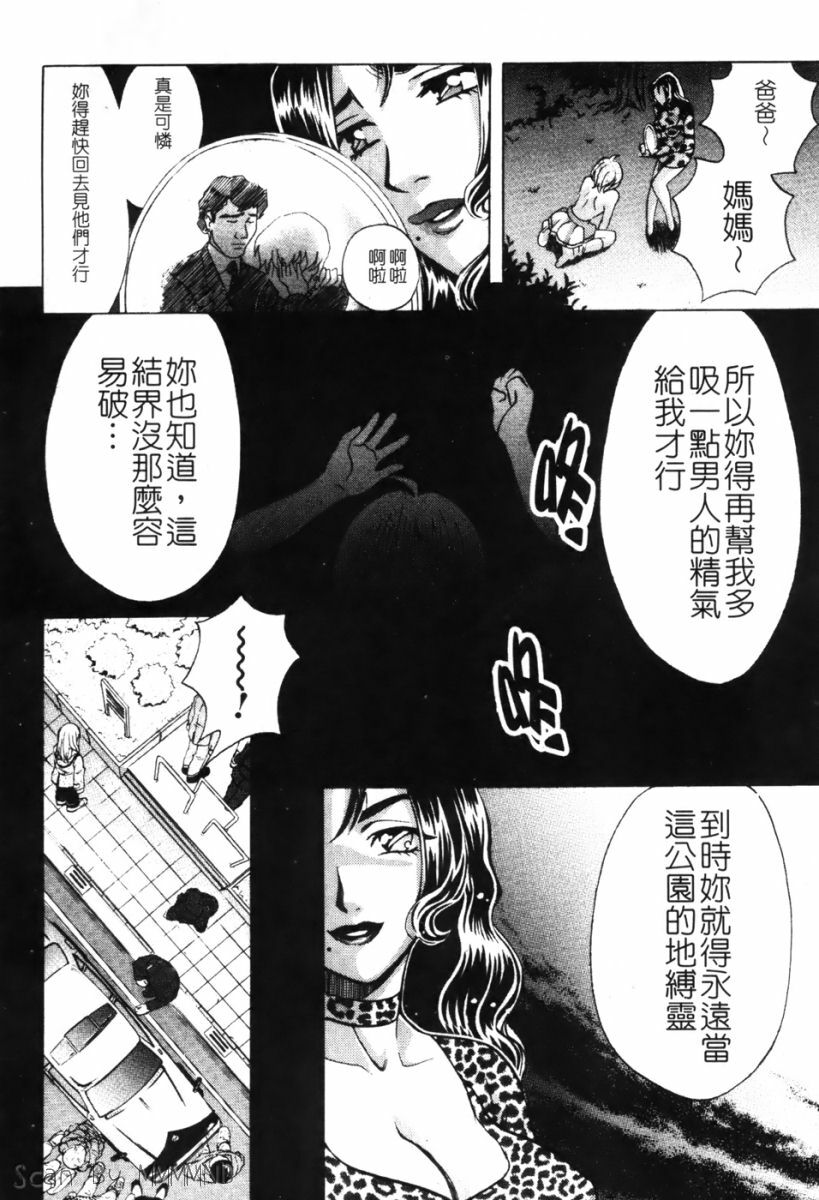 [Kudara Naizou] Quo Vadis -Kakusei- [Chinese] page 36 full