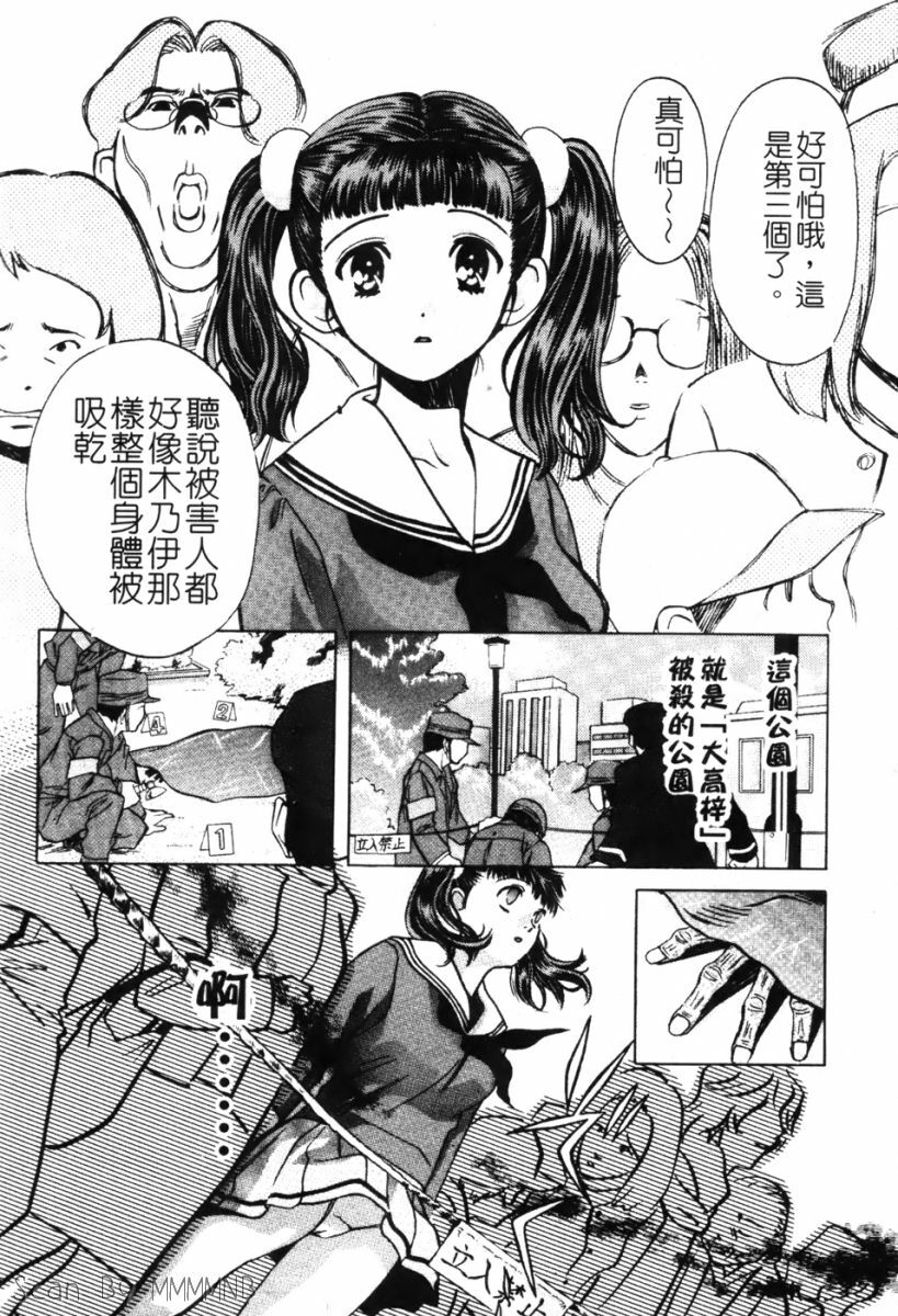 [Kudara Naizou] Quo Vadis -Kakusei- [Chinese] page 37 full