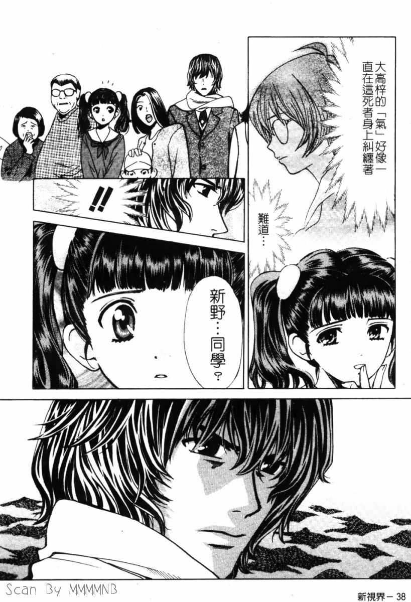 [Kudara Naizou] Quo Vadis -Kakusei- [Chinese] page 38 full