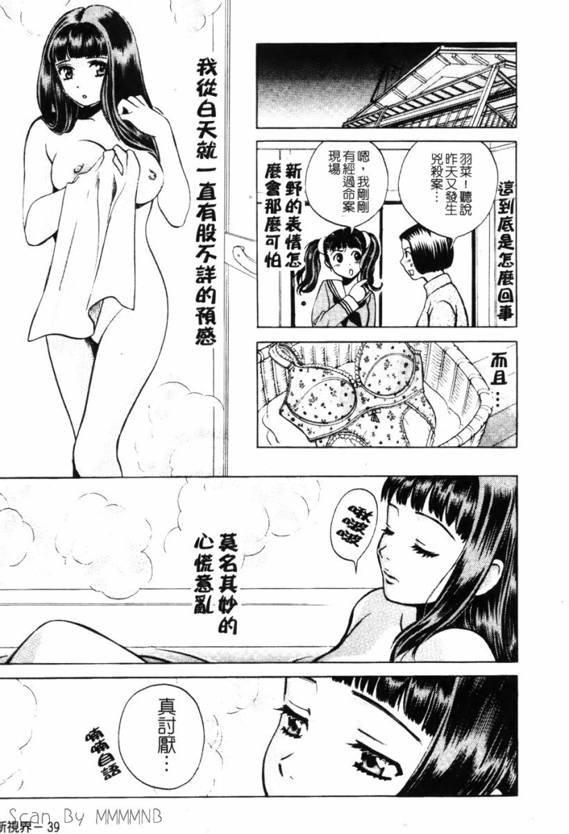 [Kudara Naizou] Quo Vadis -Kakusei- [Chinese] page 39 full