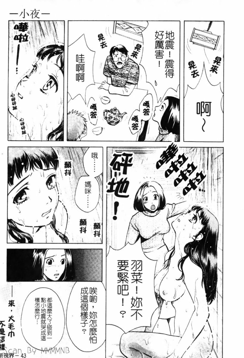 [Kudara Naizou] Quo Vadis -Kakusei- [Chinese] page 43 full