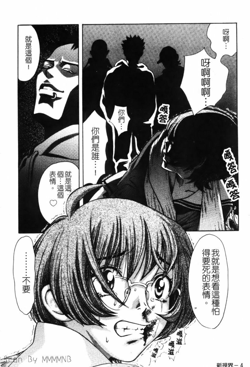 [Kudara Naizou] Quo Vadis -Kakusei- [Chinese] page 5 full