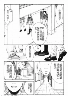 [Kudara Naizou] Quo Vadis -Kakusei- [Chinese] - page 22