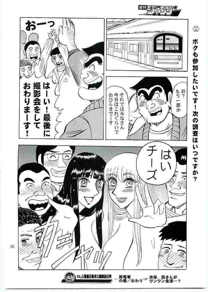 (C69) [RunRunRun PCH (Merubo Run)] Kochikame Purun 5 (Kochikame) page 19 full