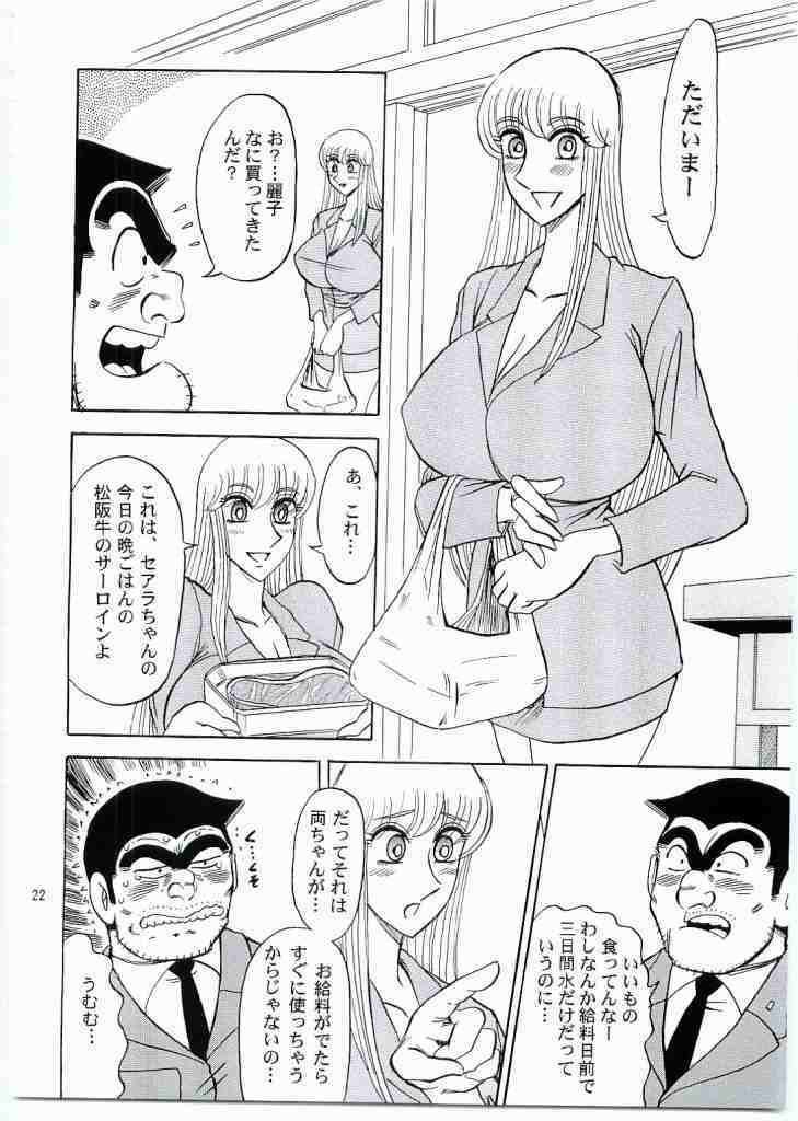 (C69) [RunRunRun PCH (Merubo Run)] Kochikame Purun 5 (Kochikame) page 21 full