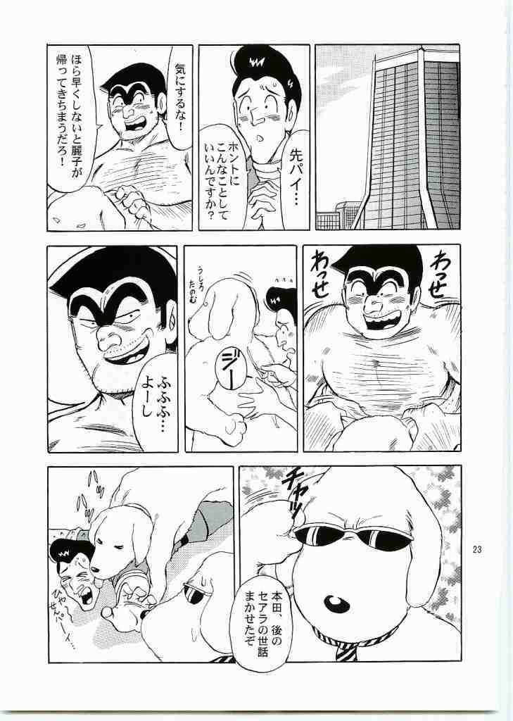 (C69) [RunRunRun PCH (Merubo Run)] Kochikame Purun 5 (Kochikame) page 22 full