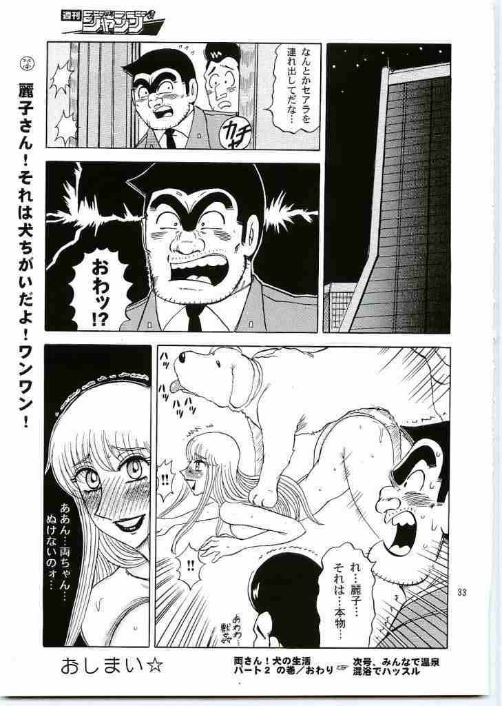 (C69) [RunRunRun PCH (Merubo Run)] Kochikame Purun 5 (Kochikame) page 32 full