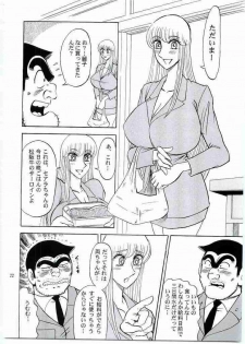 (C69) [RunRunRun PCH (Merubo Run)] Kochikame Purun 5 (Kochikame) - page 21