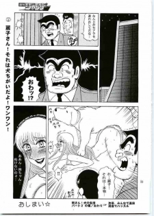 (C69) [RunRunRun PCH (Merubo Run)] Kochikame Purun 5 (Kochikame) - page 32