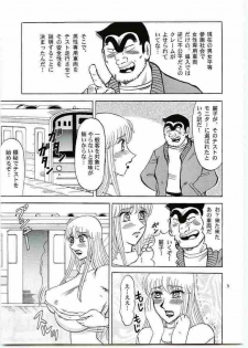 (C69) [RunRunRun PCH (Merubo Run)] Kochikame Purun 5 (Kochikame) - page 4