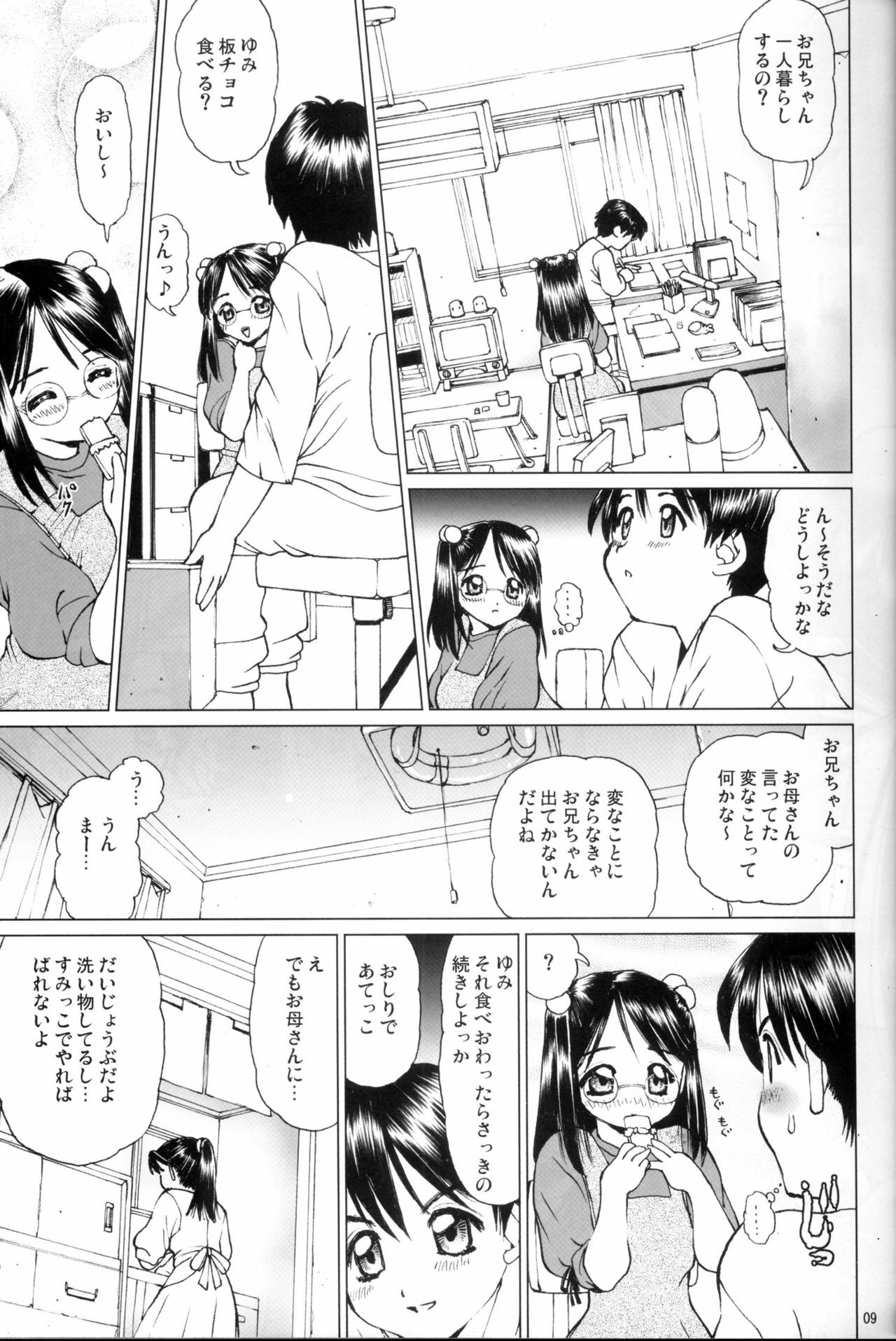 (C66) [18 Monkeys (Inono)] Meganekko no Imouto to Kindan no aa... uu... page 8 full