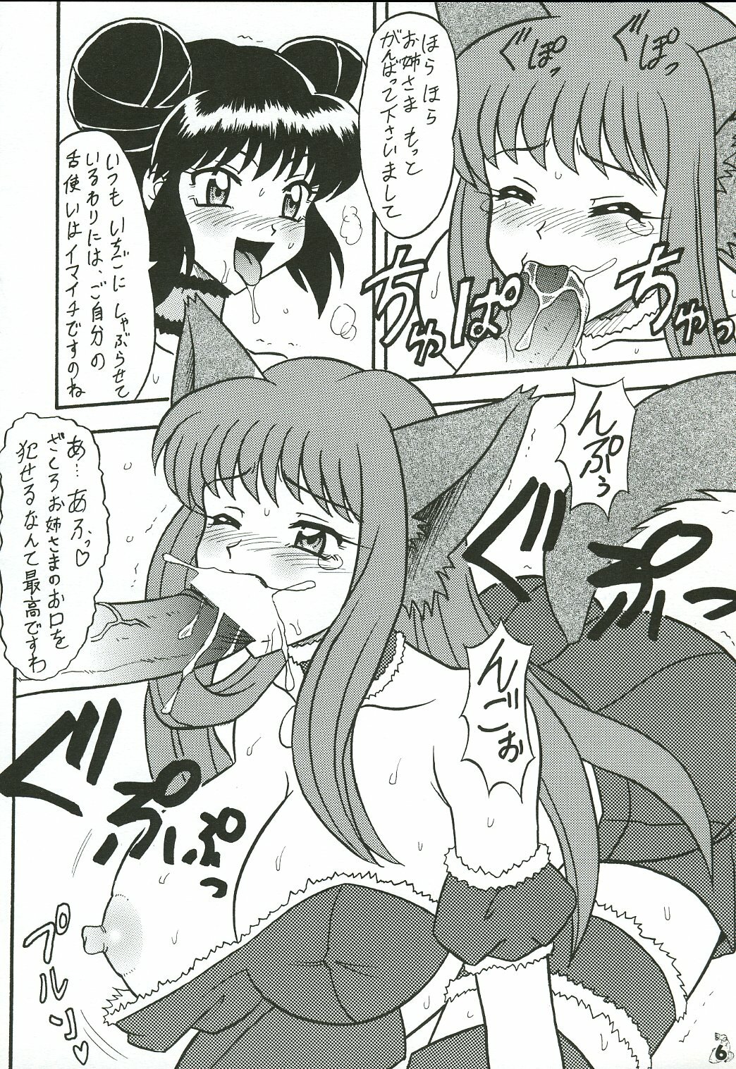 (C64) [Tsurikichi-Doumei (Umedama Nabu)] Ooedo Mew Mew (Tokyo Mew Mew) page 5 full