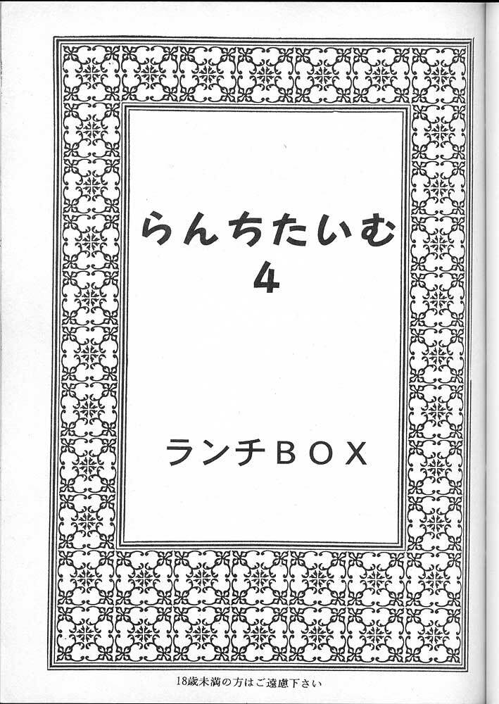 (C49) [Chandora, LUNCH BOX (Makunouchi Isami)] Lunch Box 16 - Lunch Time 4 (Tokimeki Memorial) page 2 full