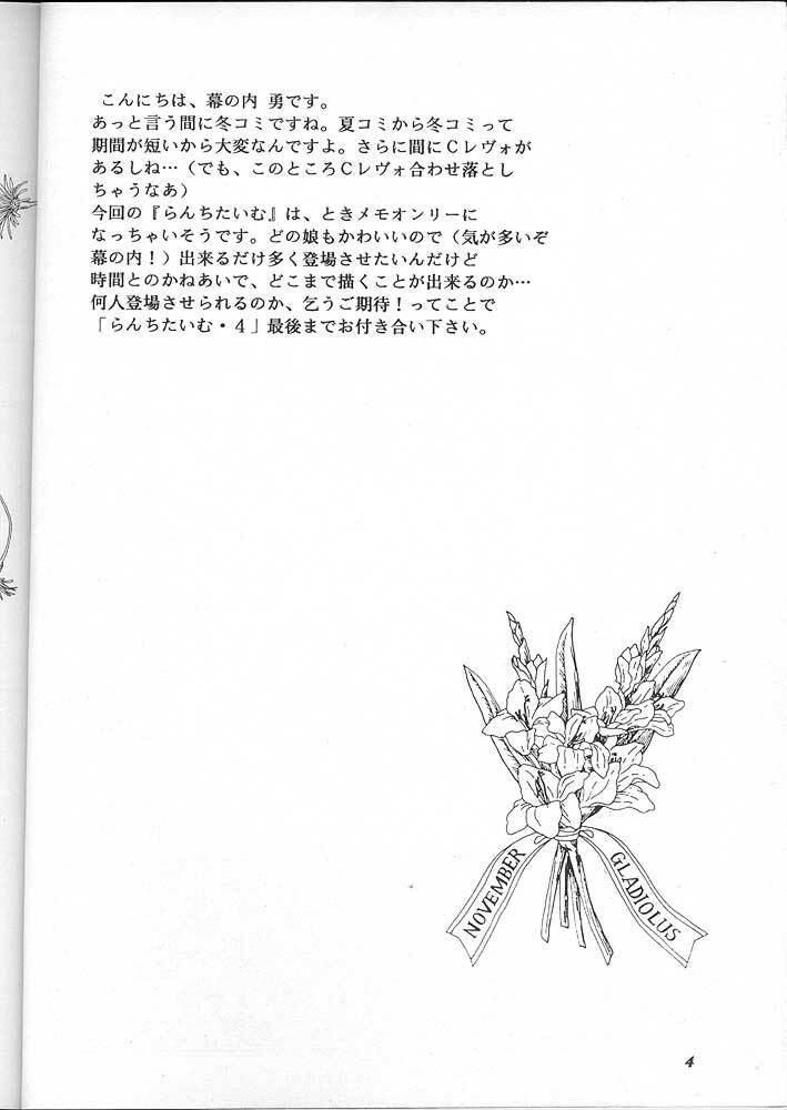 (C49) [Chandora, LUNCH BOX (Makunouchi Isami)] Lunch Box 16 - Lunch Time 4 (Tokimeki Memorial) page 3 full
