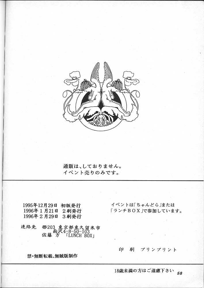 (C49) [Chandora, LUNCH BOX (Makunouchi Isami)] Lunch Box 16 - Lunch Time 4 (Tokimeki Memorial) page 57 full